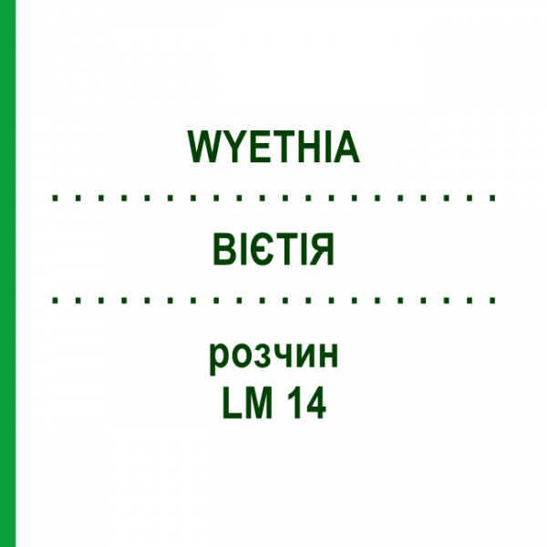 ВІЄТІЯ (WYETHIA) LM 14 розчин 10 мл - Гомеопатія ARCANA DR.SEWERIN