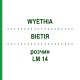 ВІЄТІЯ (WYETHIA) LM 14 розчин 10 мл - Гомеопатія ARCANA DR.SEWERIN