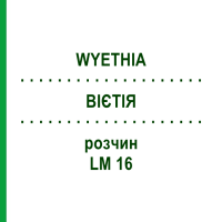 ВИЕТИЯ (WYETHIA) LM 16 раствор 10 мл - Гомеопатия ARCANA DR.SEWERIN