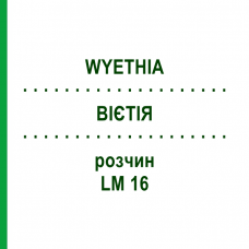 ВІЄТІЯ (WYETHIA) LM 16 розчин 10 мл - Гомеопатія ARCANA DR.SEWERIN