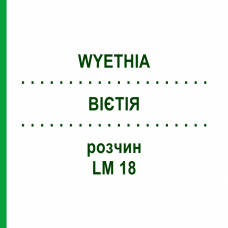 ВІЄТІЯ (WYETHIA) LM 18 розчин 10 мл - Гомеопатія ARCANA DR.SEWERIN