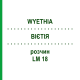ВІЄТІЯ (WYETHIA) LM 18 розчин 10 мл - Гомеопатія ARCANA DR.SEWERIN
