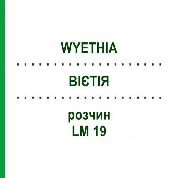 ВІЄТІЯ (WYETHIA) LM 19 розчин 10 мл - Гомеопатія ARCANA DR.SEWERIN