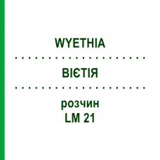 ВІЄТІЯ (WYETHIA) LM 21 розчин 10 мл - Гомеопатія ARCANA DR.SEWERIN