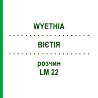 ВИЕТИЯ (WYETHIA) LM 22 раствор 10 мл - Гомеопатия ARCANA DR.SEWERIN