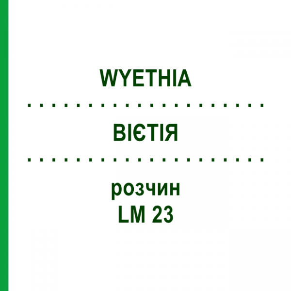 ВІЄТІЯ (WYETHIA) LM 23 розчин 10 мл - Гомеопатія ARCANA DR.SEWERIN