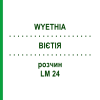 ВИЕТИЯ (WYETHIA) LM 24 раствор 10 мл - Гомеопатия ARCANA DR.SEWERIN