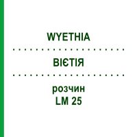 ВІЄТІЯ (WYETHIA) LM 25 розчин 10 мл - Гомеопатія ARCANA DR.SEWERIN