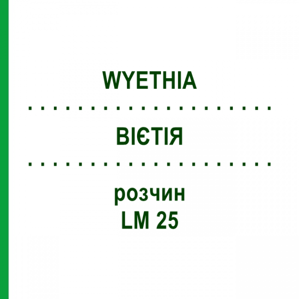 ВИЕТИЯ (WYETHIA) LM 25 раствор 10 мл - Гомеопатия ARCANA DR.SEWERIN