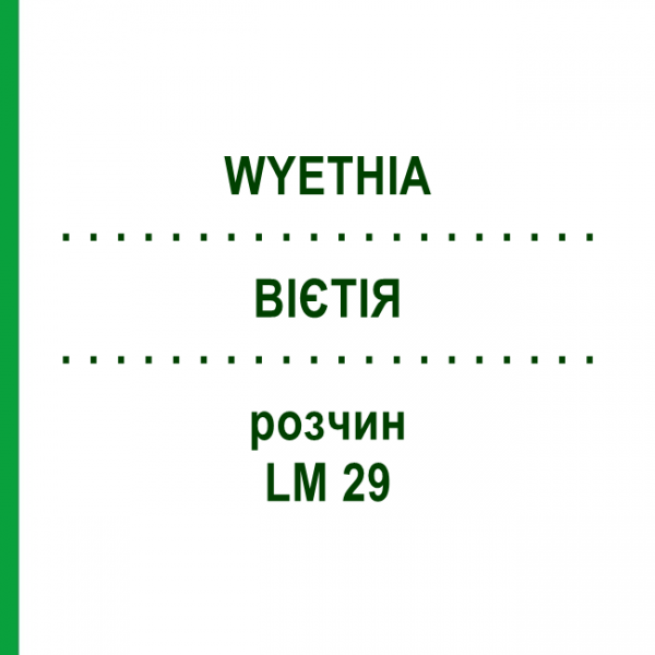 ВІЄТІЯ (WYETHIA) LM 29 розчин 10 мл - Гомеопатія ARCANA DR.SEWERIN
