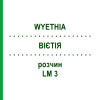 ВІЄТІЯ (WYETHIA) LM 3 розчин 10 мл - Гомеопатія ARCANA DR.SEWERIN