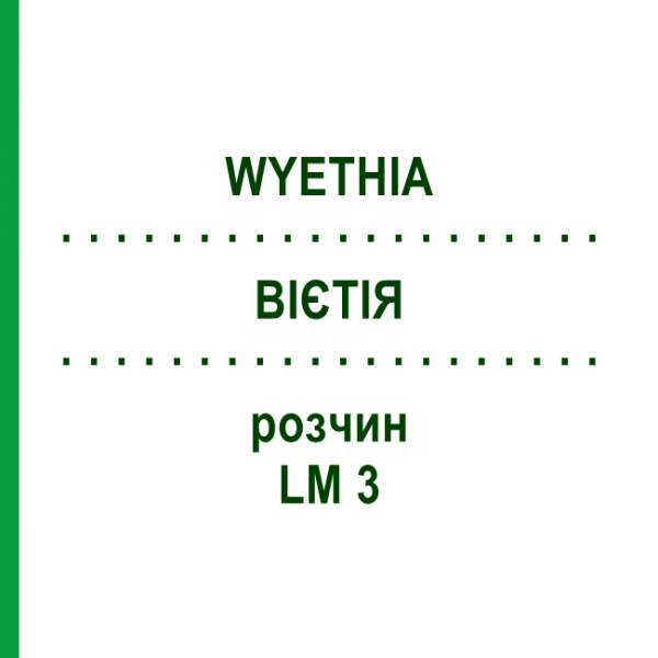 ВІЄТІЯ (WYETHIA) LM 3 розчин 10 мл - Гомеопатія ARCANA DR.SEWERIN