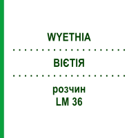 ВИЕТИЯ (WYETHIA) LM 36 раствор 10 мл - Гомеопатия ARCANA DR.SEWERIN