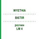 ВІЄТІЯ (WYETHIA) LM 4 розчин 10 мл - Гомеопатія ARCANA DR.SEWERIN