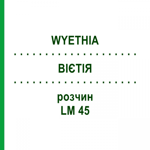 ВІЄТІЯ (WYETHIA) LM 45 розчин 10 мл - Гомеопатія ARCANA DR.SEWERIN
