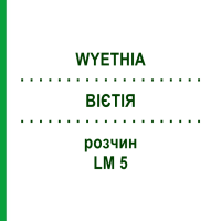 ВИЕТИЯ (WYETHIA) LM 5 раствор 10 мл - Гомеопатия ARCANA DR.SEWERIN