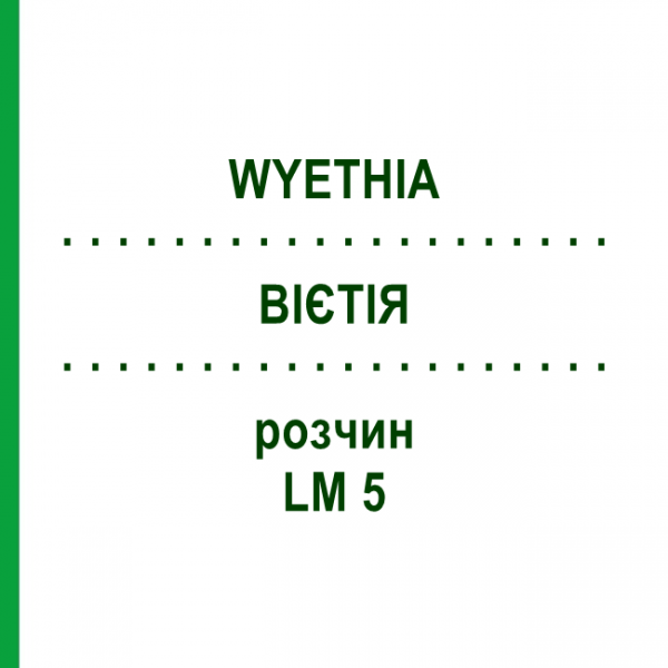 ВІЄТІЯ (WYETHIA) LM 5 розчин 10 мл - Гомеопатія ARCANA DR.SEWERIN