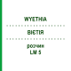ВІЄТІЯ (WYETHIA) LM 5 розчин 10 мл - Гомеопатія ARCANA DR.SEWERIN