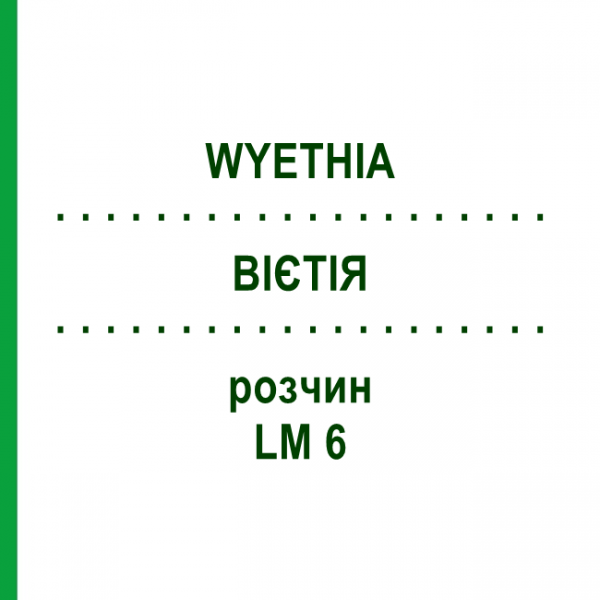 ВІЄТІЯ (WYETHIA) LM 6 розчин 10 мл - Гомеопатія ARCANA DR.SEWERIN