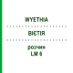 ВІЄТІЯ (WYETHIA) LM 6 розчин 10 мл - Гомеопатія ARCANA DR.SEWERIN