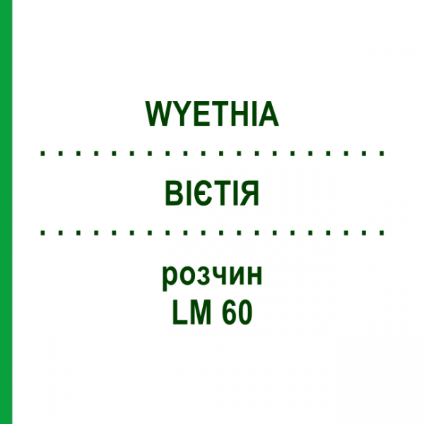 ВІЄТІЯ (WYETHIA) LM 60 розчин 10 мл - Гомеопатія ARCANA DR.SEWERIN