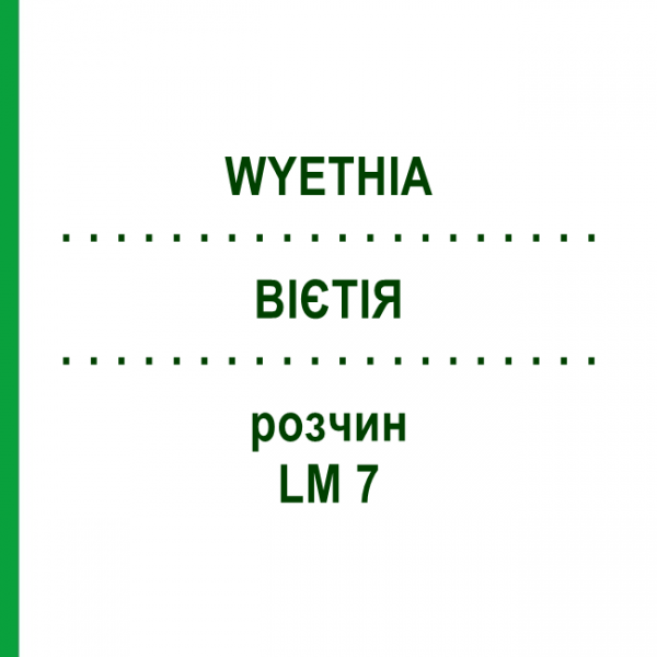 ВІЄТІЯ (WYETHIA) LM 7 розчин 10 мл - Гомеопатія ARCANA DR.SEWERIN