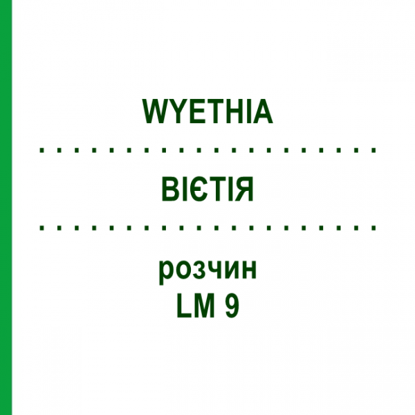 ВІЄТІЯ (WYETHIA) LM 9 розчин 10 мл - Гомеопатія ARCANA DR.SEWERIN