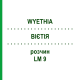 ВІЄТІЯ (WYETHIA) LM 9 розчин 10 мл - Гомеопатія ARCANA DR.SEWERIN