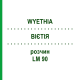 ВІЄТІЯ (WYETHIA) LM 90 розчин 10 мл - Гомеопатія ARCANA DR.SEWERIN