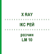 ІКС РЕЙ (X RAY) LM 10 розчин 10 мл - Гомеопатія ARCANA DR.SEWERIN