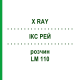 ІКС РЕЙ (X RAY) LM 110 розчин 10 мл - Гомеопатія ARCANA DR.SEWERIN