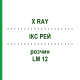 ІКС РЕЙ (X RAY) LM 12 розчин 10 мл - Гомеопатія ARCANA DR.SEWERIN