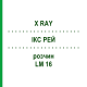 ІКС РЕЙ (X RAY) LM 16 розчин 10 мл - Гомеопатія ARCANA DR.SEWERIN