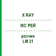 ІКС РЕЙ (X RAY) LM 21 розчин 10 мл - Гомеопатія ARCANA DR.SEWERIN