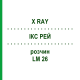 ІКС РЕЙ (X RAY) LM 26 розчин 10 мл - Гомеопатія ARCANA DR.SEWERIN