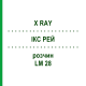 ІКС РЕЙ (X RAY) LM 28 розчин 10 мл - Гомеопатія ARCANA DR.SEWERIN