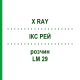 ІКС РЕЙ (X RAY) LM 29 розчин 10 мл - Гомеопатія ARCANA DR.SEWERIN