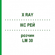 ІКС РЕЙ (X RAY) LM 30 розчин 10 мл - Гомеопатія ARCANA DR.SEWERIN