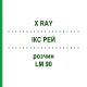 ІКС РЕЙ (X RAY) LM 90 розчин 10 мл - Гомеопатія ARCANA DR.SEWERIN