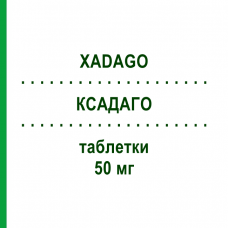 КСАДАГО (XADAGO) 50 мг таблетки 30 шт - Сафинамид ZAMBON