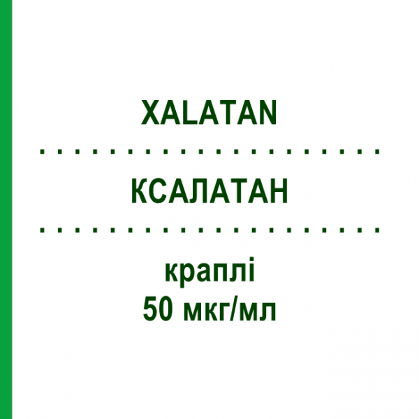 КСАЛАТАН (XALATAN) 50 мкг/мл краплі 3x2,5 мл - Латанопрост EURIMPHARM