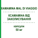 КСАМАМІНА ВІД ЗАКОЛИСУВАННЯ (XAMAMINA MAL DI VIAGGIO) 50 мг капсули 6 шт - Дименгідринат DOMPE