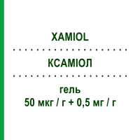 КСАМІОЛ (XAMIOL) 50 мкг/г + 0,5 мг/г гель 30 г - Кальципотріол, Інше LEO PHARMA