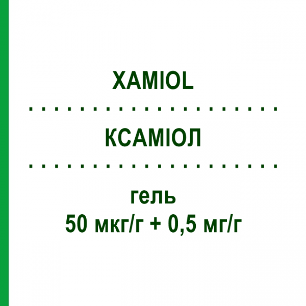 КСАМИОЛ (XAMIOL) 50 мкг/г + 0,5 мг/г гель 60 г - Кальципотриол, Бетаметазон EUROPEAN PHARMA