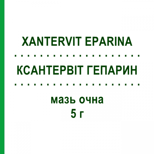 КСАНТЕРВИТ ГЕПАРИН (XANTERVIT EPARINA) 5 г мазь глазная 5 г - Активные вещества SIFI