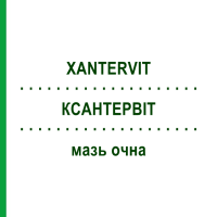 КСАНТЕРВИТ (XANTERVIT) мазь глазная 5 г - Искусственные слезы SIFI