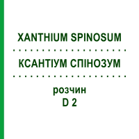 КСАНТІУМ СПІНОЗУМ (XANTHIUM SPINOSUM) D 2 розчин 50 мл - Гомеопатія DHU