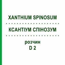 КСАНТИУМ СПИНОЗУМ (XANTHIUM SPINOSUM) D 2 раствор 50 мл - Гомеопатия DHU