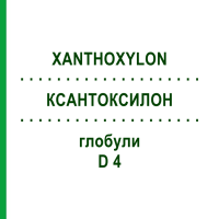 КСАНТОКСИЛОН (XANTHOXYLON) D 4 глобули 10 г - Гомеопатія DHU