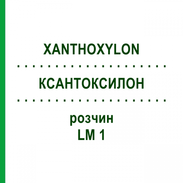 КСАНТОКСИЛОН (XANTHOXYLON) LM 1 розчин 10 мл - Гомеопатія ARCANA DR.SEWERIN